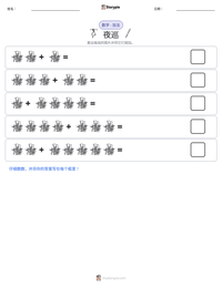 夜巡 可打印工作表预览