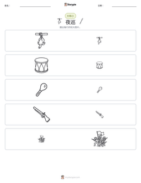 夜巡 可打印工作表预览