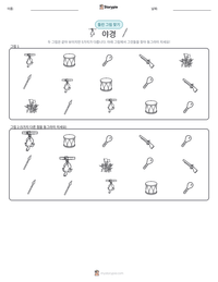 야경 인쇄 가능한 워크시트 미리보기