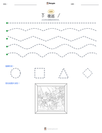 夜巡 可打印工作表预览