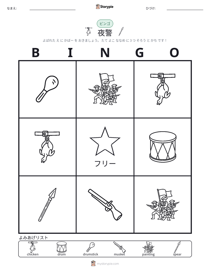ピクチャービンゴ