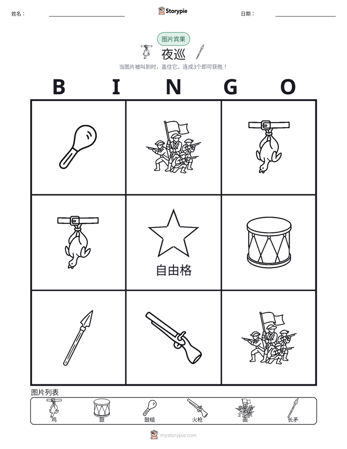 图片宾果