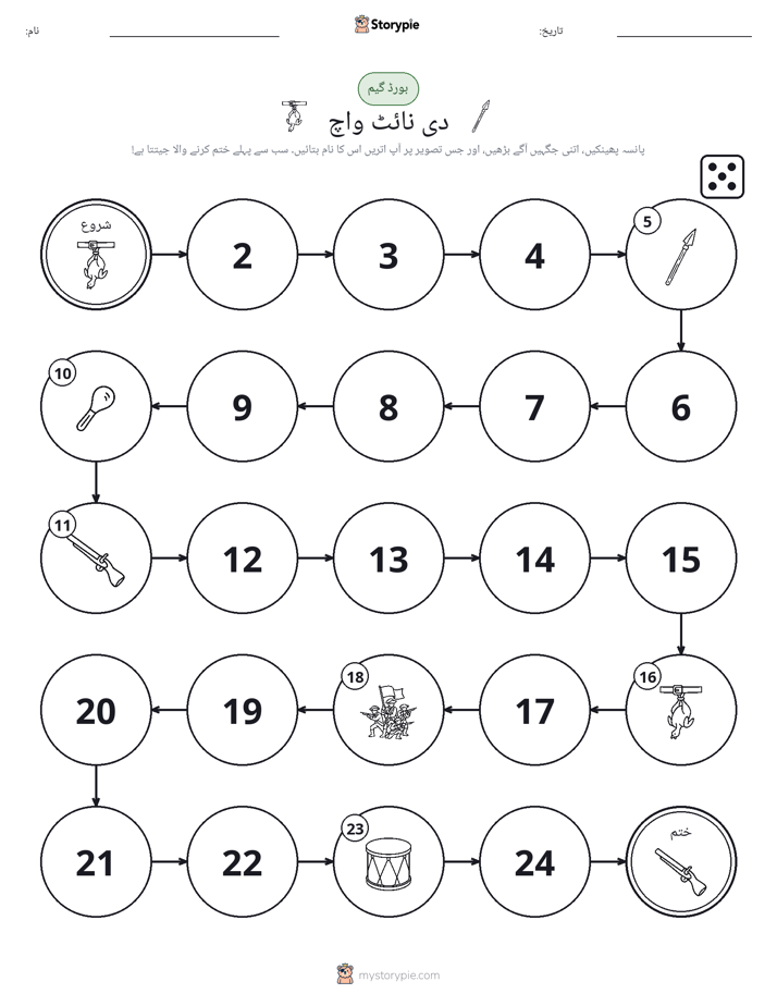رول اور منتقل کریں کھیل
