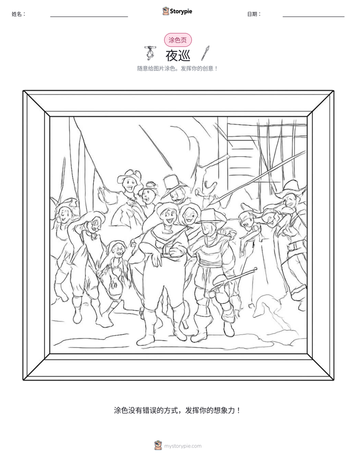 涂色页