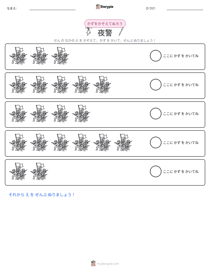 数えて色を塗ろう