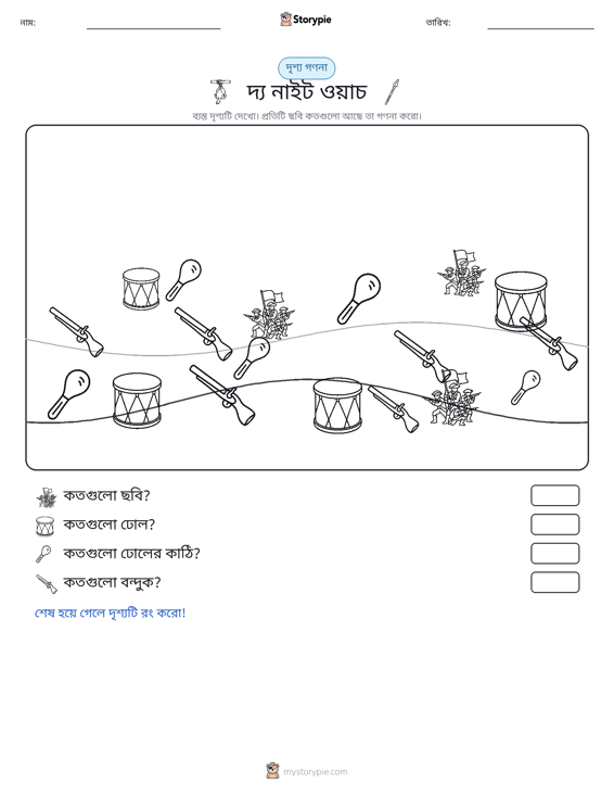 গণনা দৃশ্য