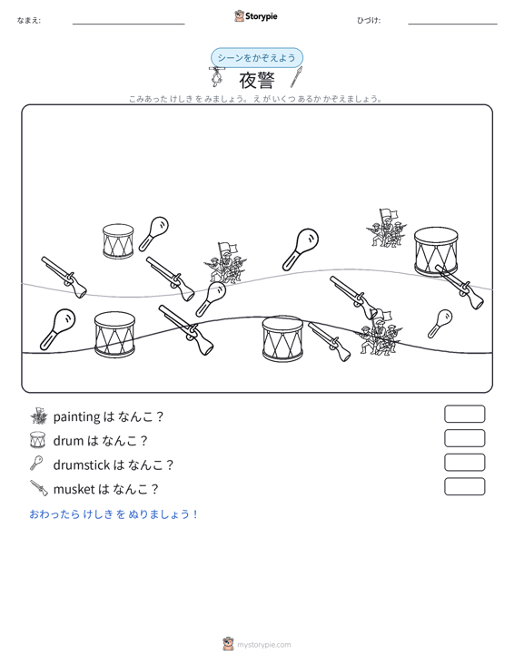 カウントシーン
