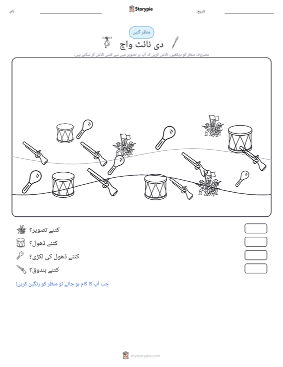 گنتی کا منظر