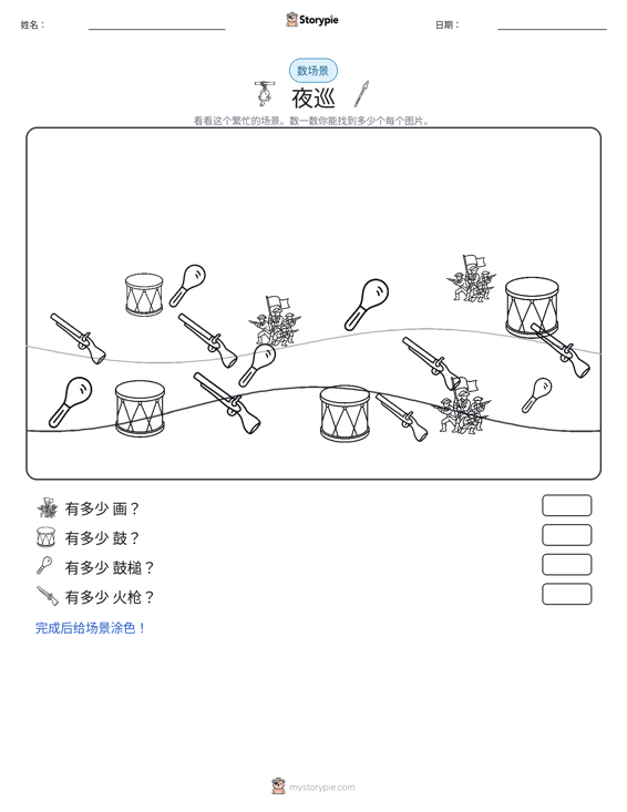计数场景