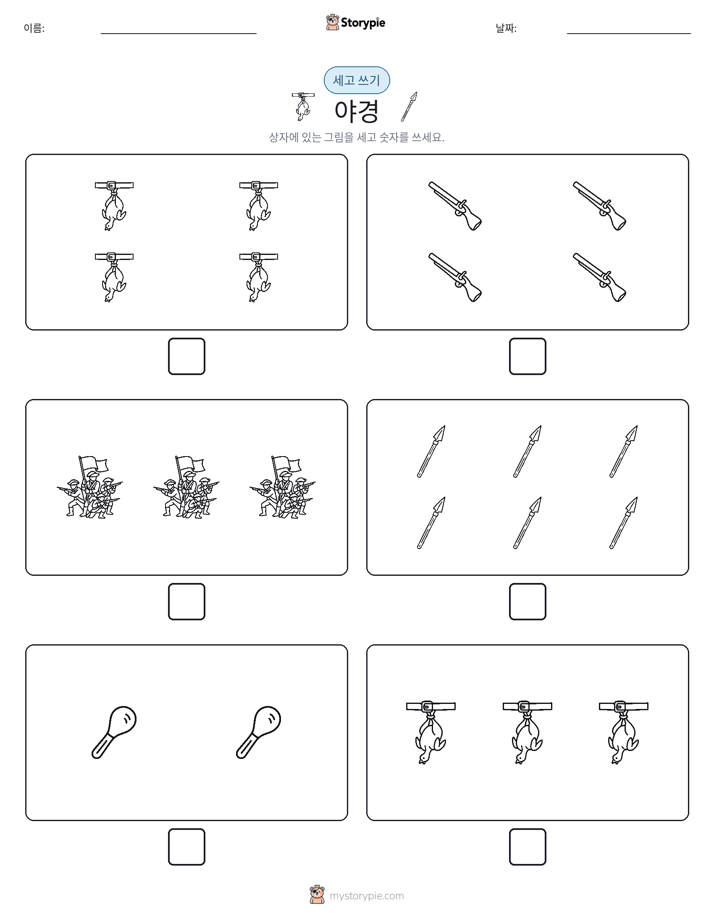 세고 쓰기