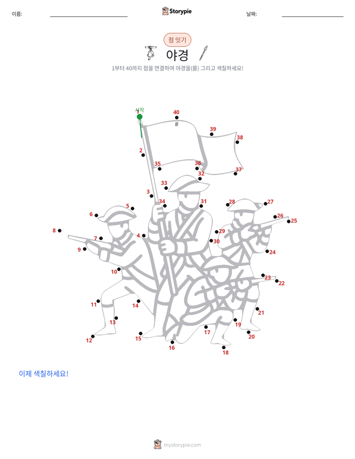 점 연결하기