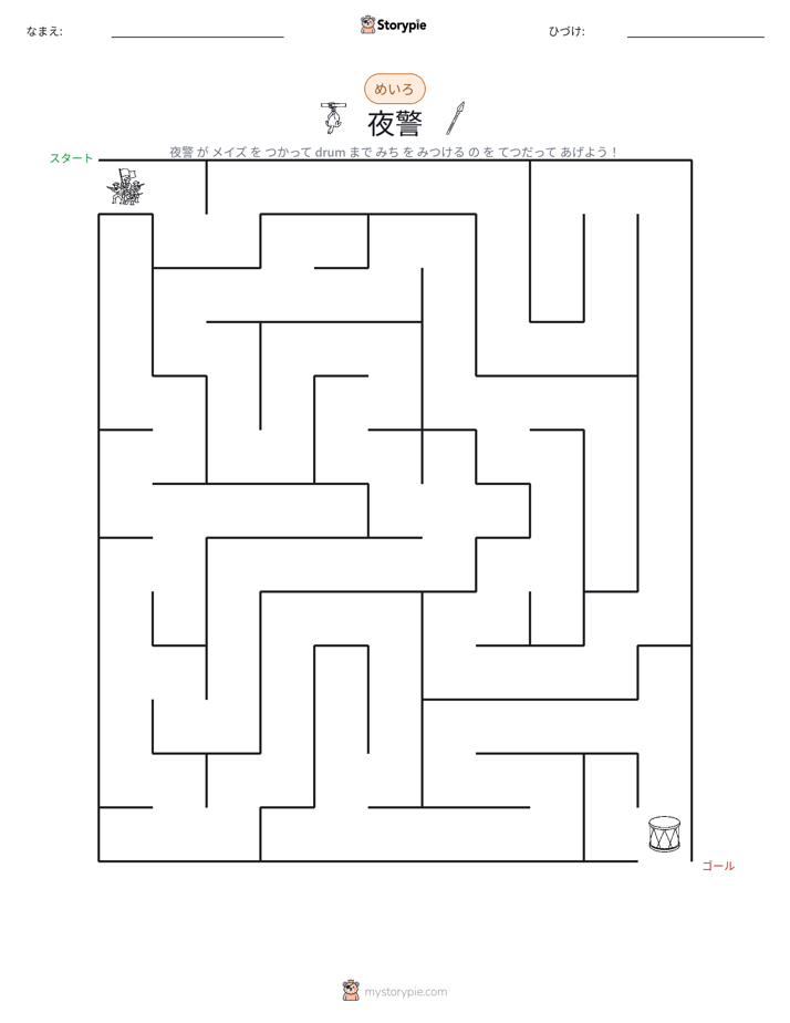 迷路