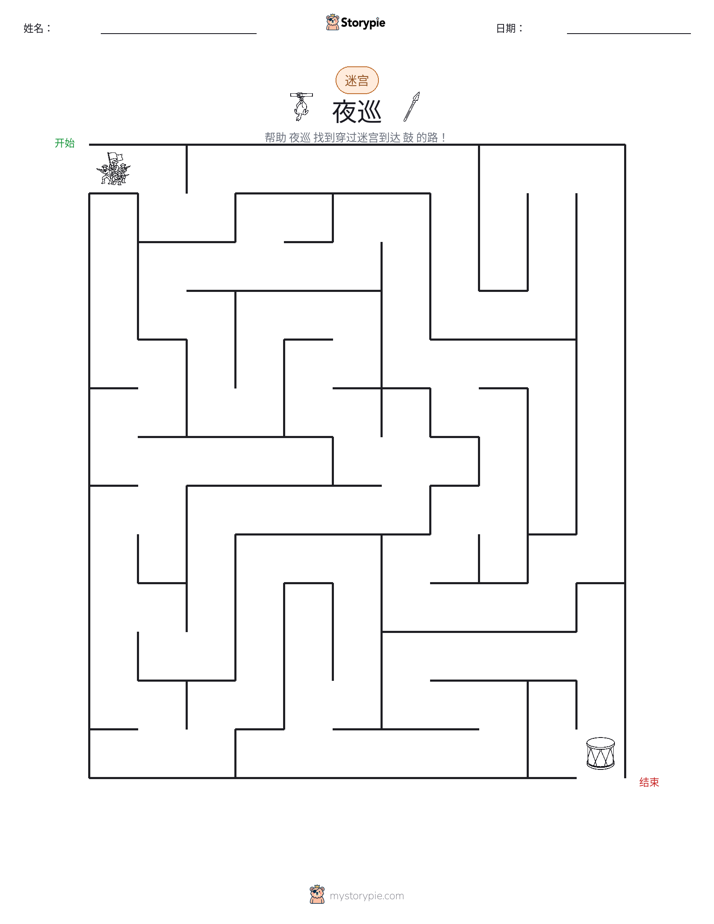 迷宫