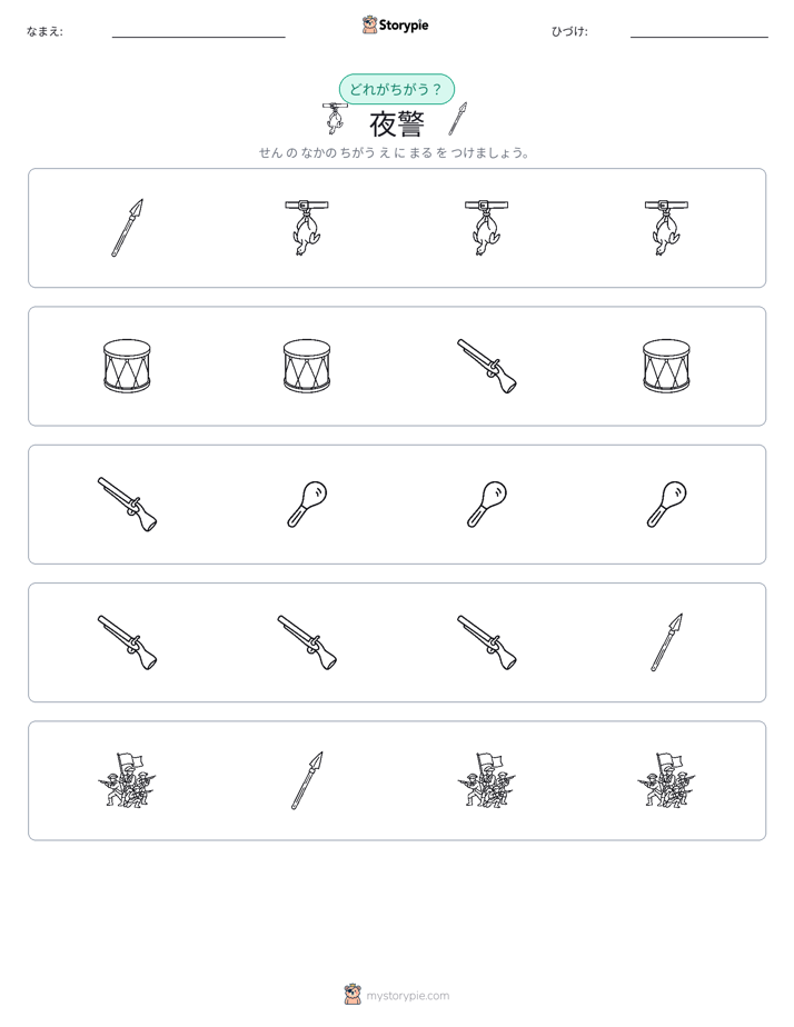異なるものを見つけよう