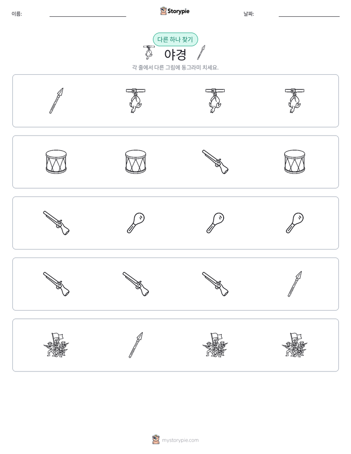 이상한 것 찾기