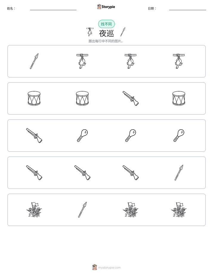 找不同