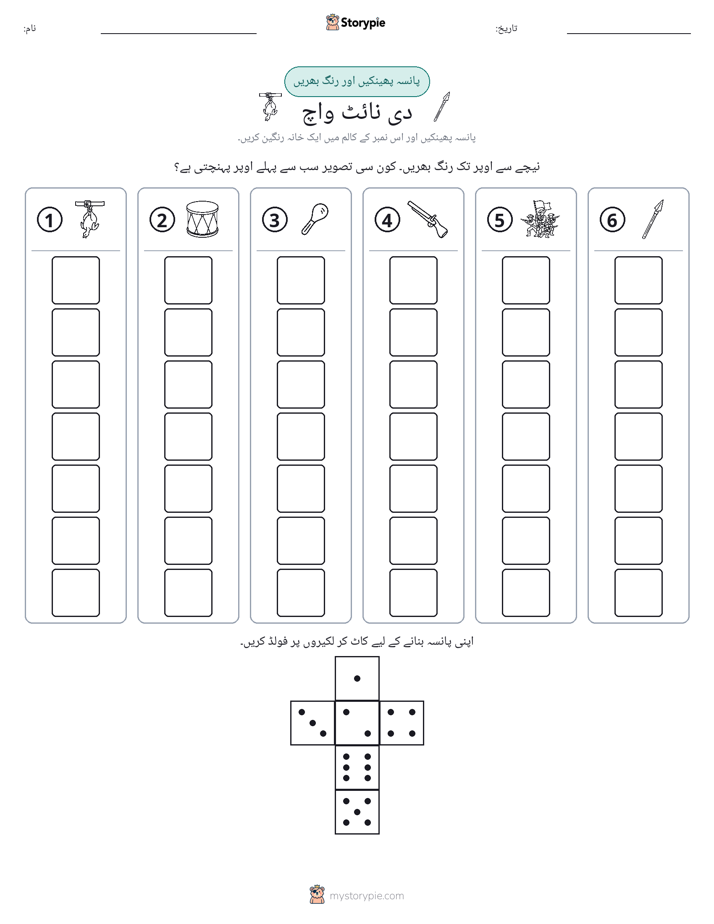 رول اور رنگ