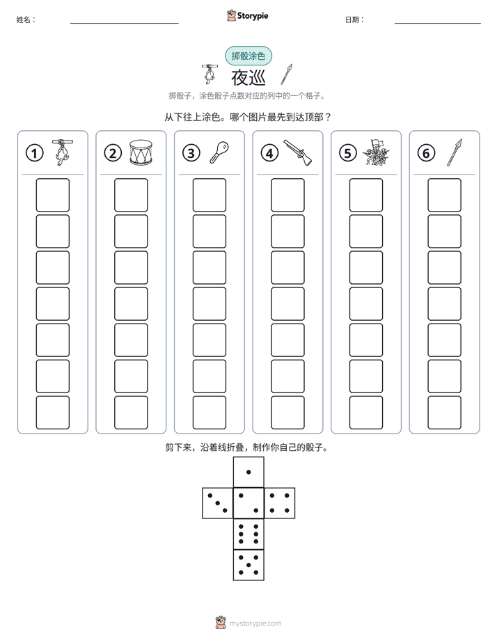 滚动与上色