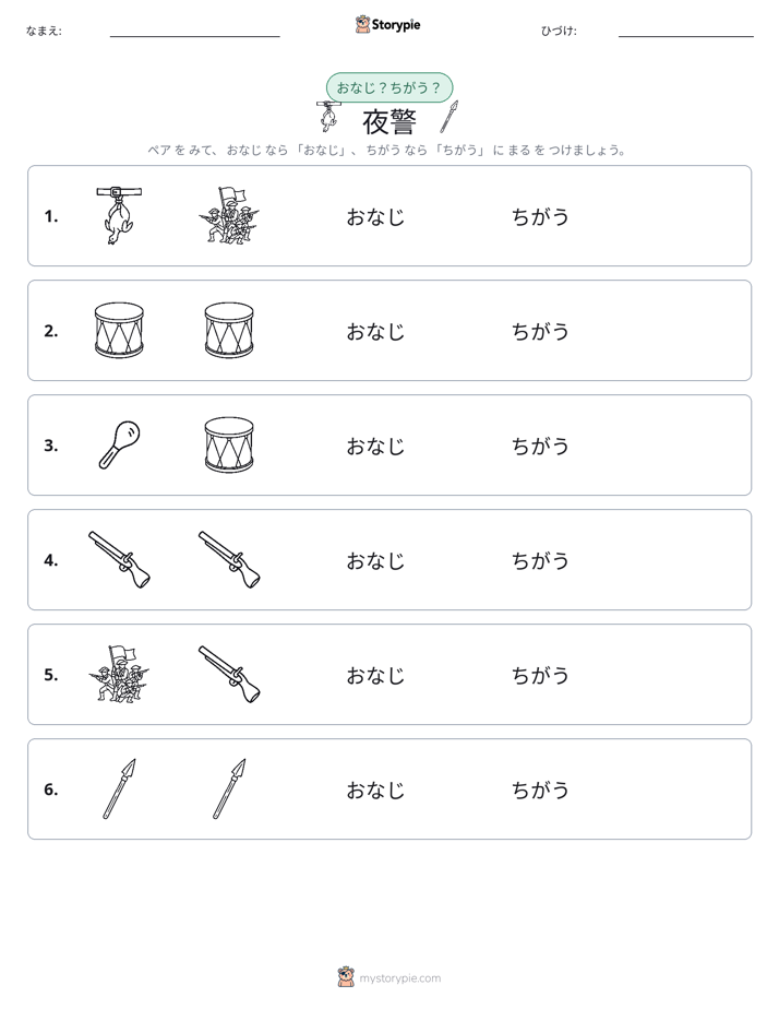 同じか違うか