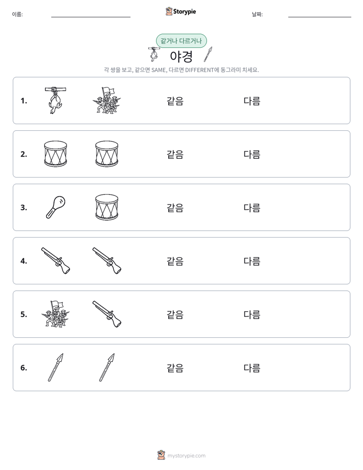 같은 것 또는 다른 것