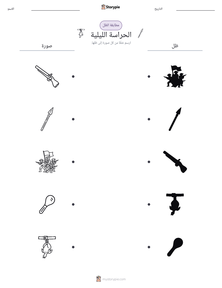 مطابقة الظل