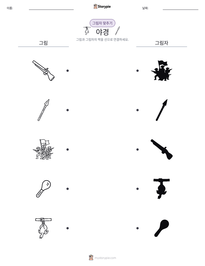 그림자 맞추기