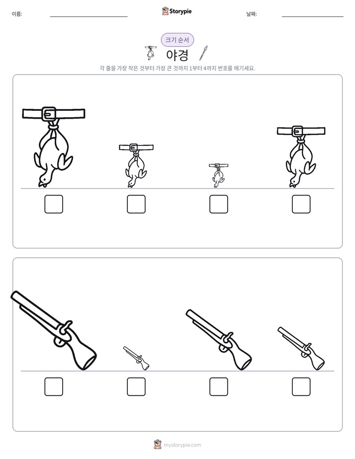 크기 순서