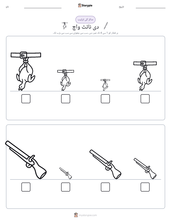 سائز کی ترتیب