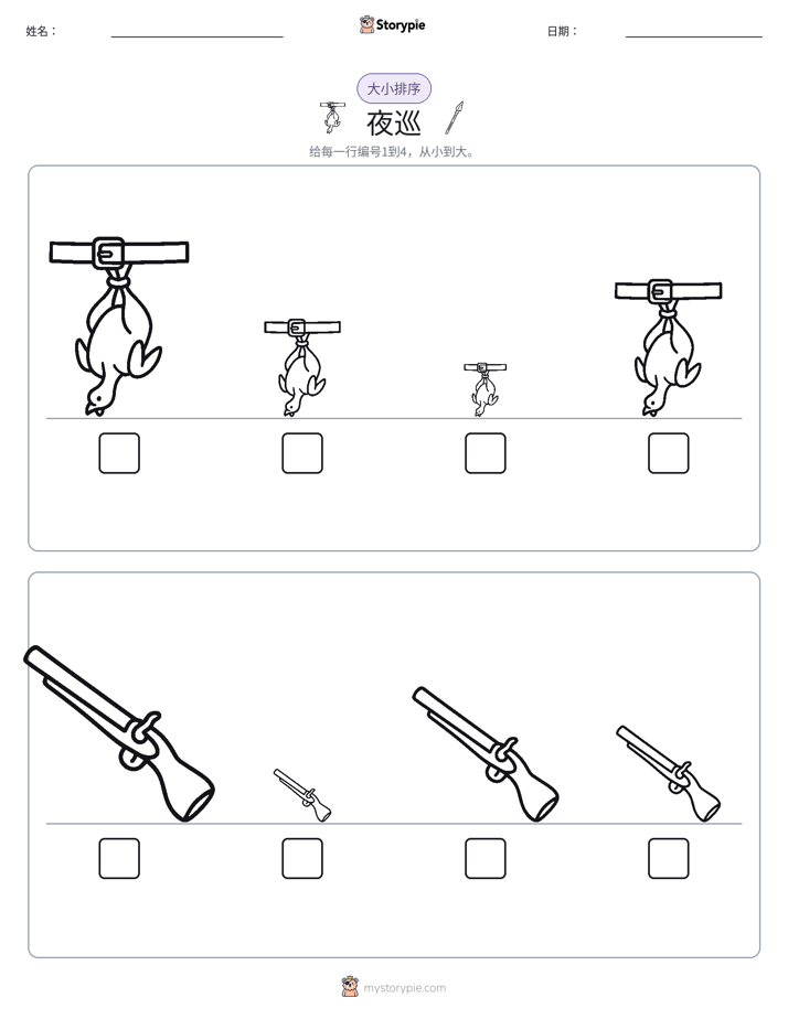 大小排序
