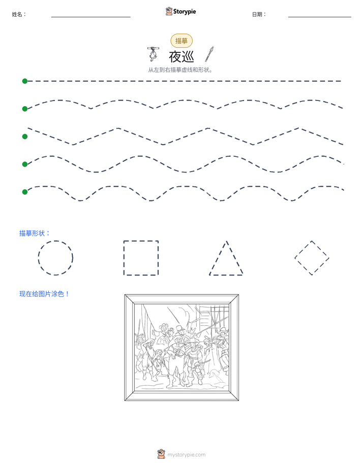 描摹
