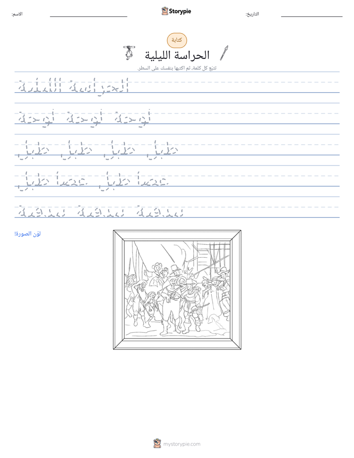 تمرين الكتابة