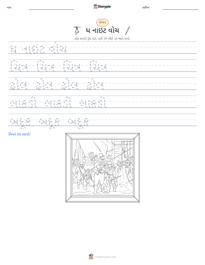 લખાણ પ્રેક્ટિસ
