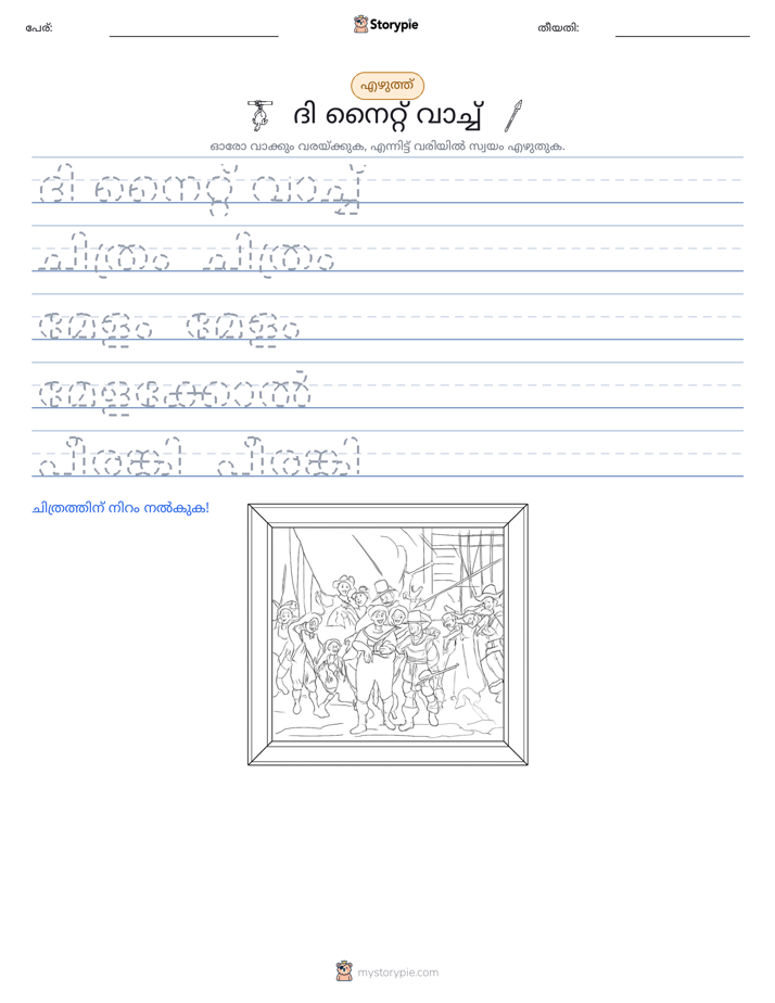 എഴുത്ത് പരിശീലനം