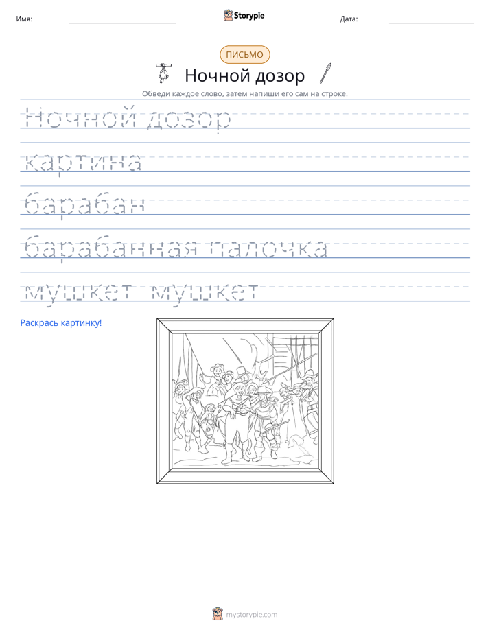 Практика письма