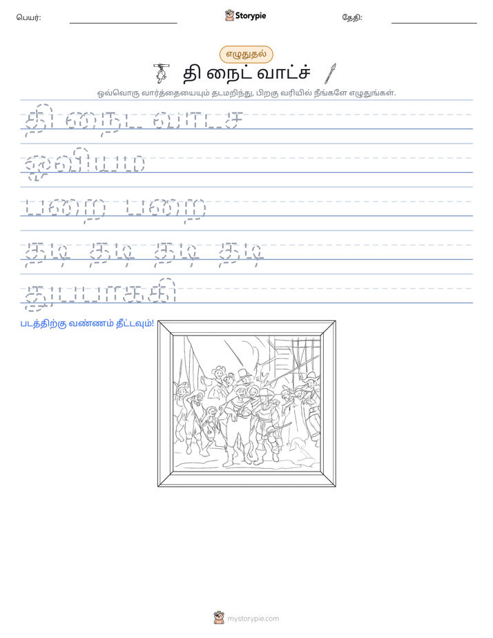 எழுத்து பயிற்சி