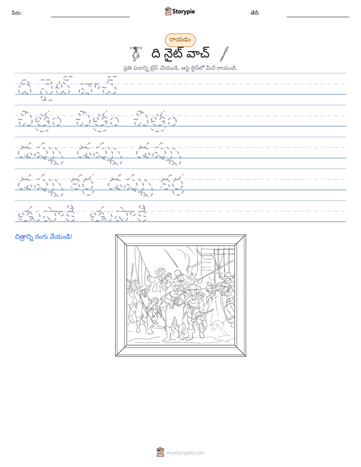 రాయడం సాధన