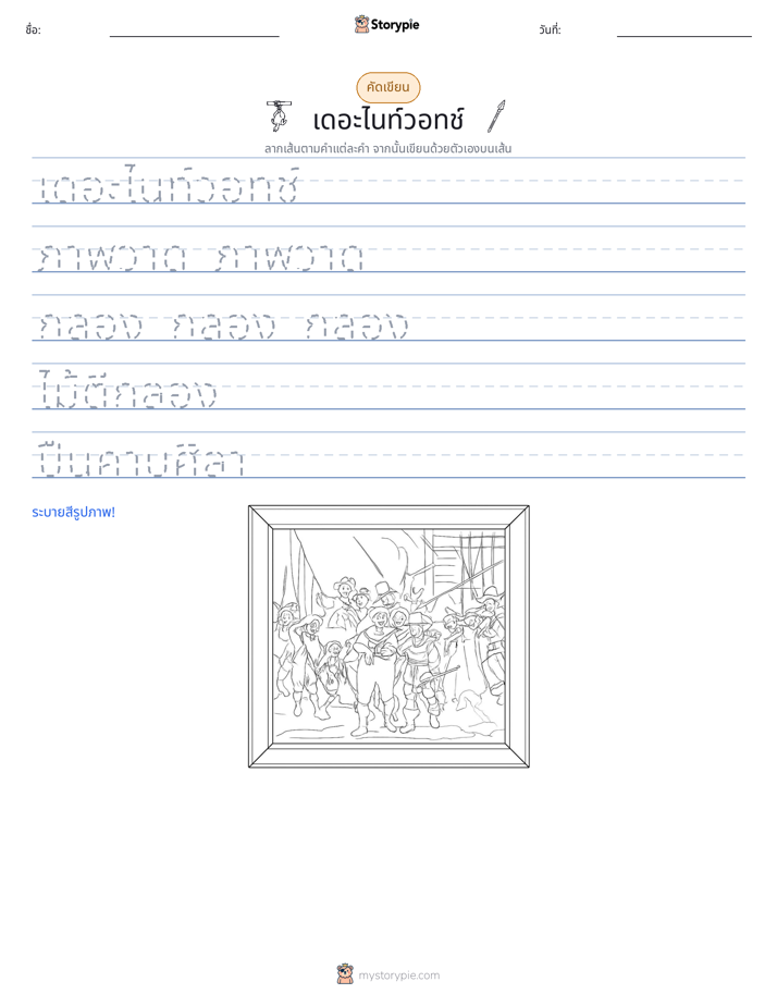 การฝึกเขียน