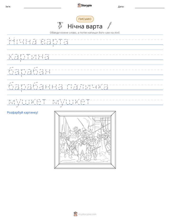 Практика письма
