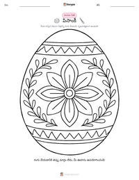 పిసాంకీ ముద్రించదగిన పని పత్రం ప్రివ్యూ