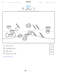 معاينة ورقة العمل القابلة للطباعة بيسانكي