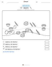 피산키 인쇄 가능한 워크시트 미리보기