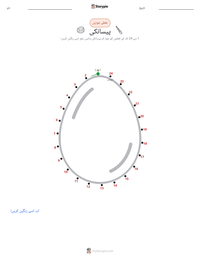 پیسانکی پرنٹ کرنے کے قابل ورکشیٹ کا پیش نظارہ