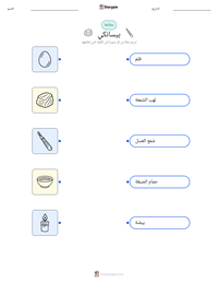 معاينة ورقة العمل القابلة للطباعة بيسانكي