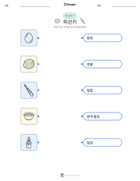 피산키 인쇄 가능한 워크시트 미리보기