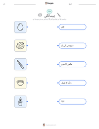 پیسانکی پرنٹ کرنے کے قابل ورکشیٹ کا پیش نظارہ