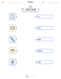 乌克兰彩蛋 可打印工作表预览