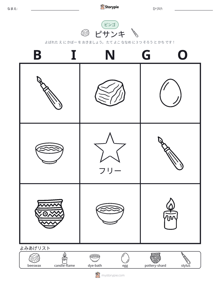 ピクチャービンゴ