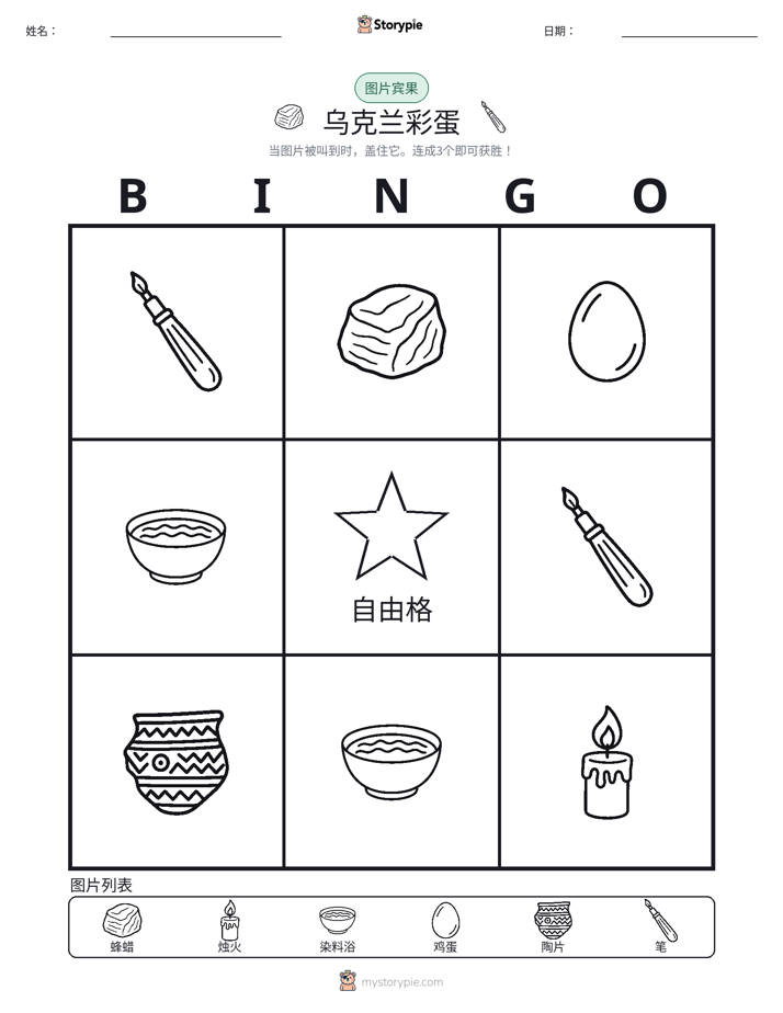 图片宾果