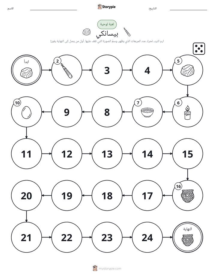 لعبة لف و تحرك