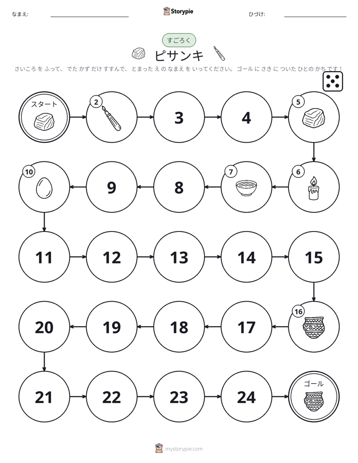 ロール＆ムーブゲーム